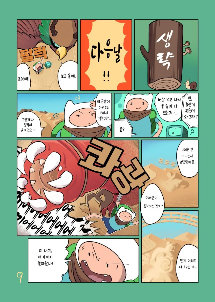 어드벤처 타임) 근본없는 커플.manga - 이미지 9
