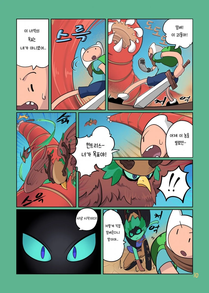 어드벤처 타임) 근본없는 커플.manga - 이미지 10