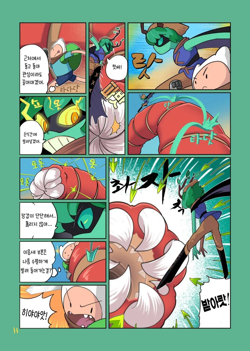 어드벤처 타임) 근본없는 커플.manga - 이미지 11