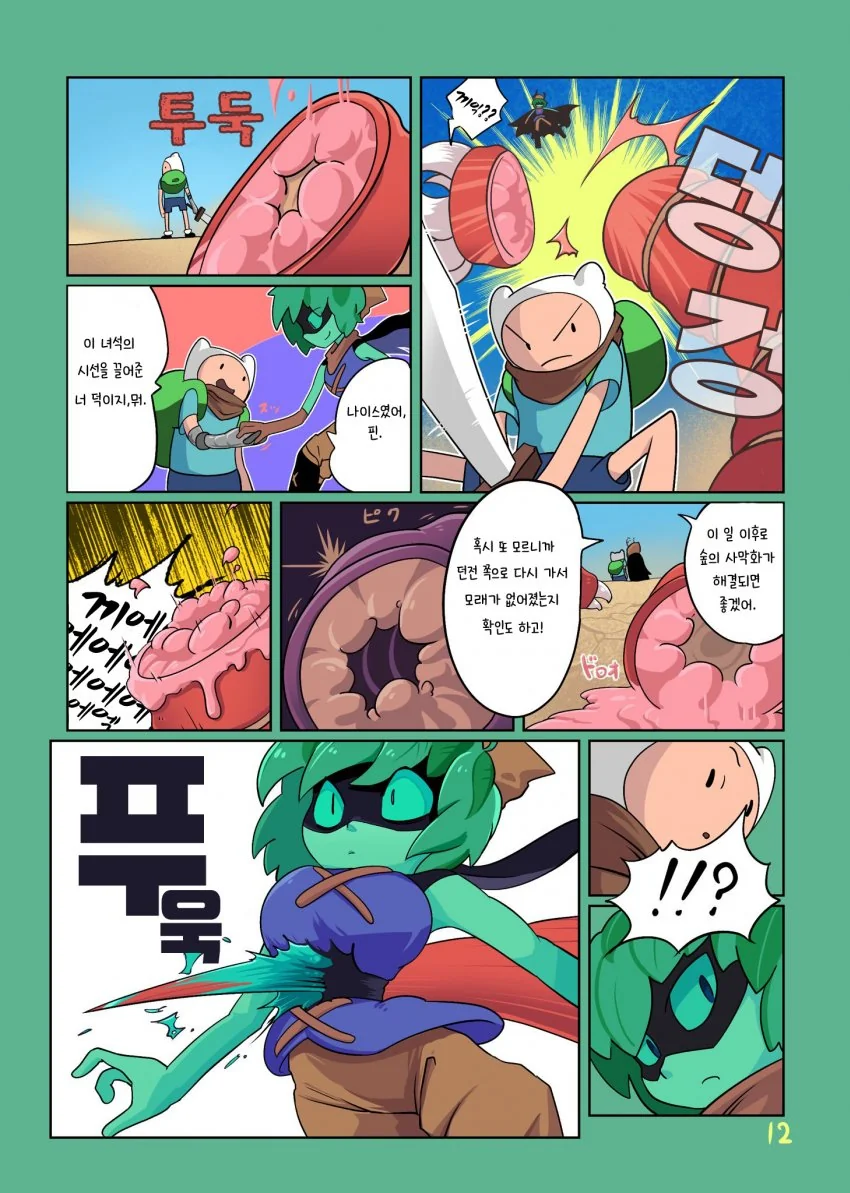 어드벤처 타임) 근본없는 커플.manga - 이미지 12