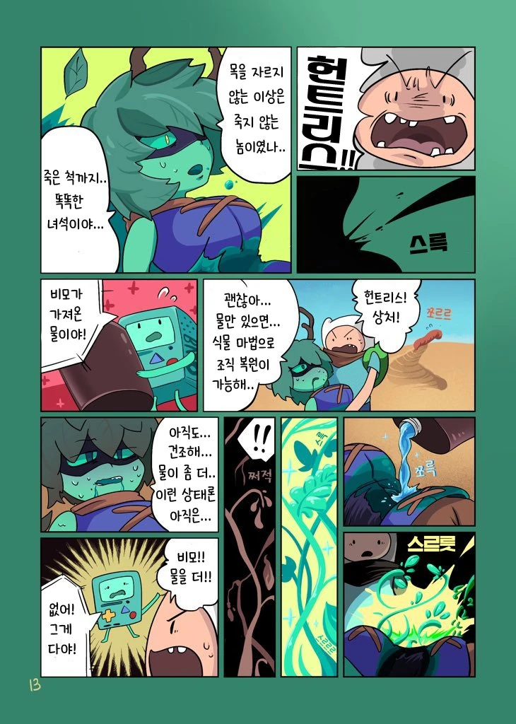 어드벤처 타임) 근본없는 커플.manga - 이미지 13