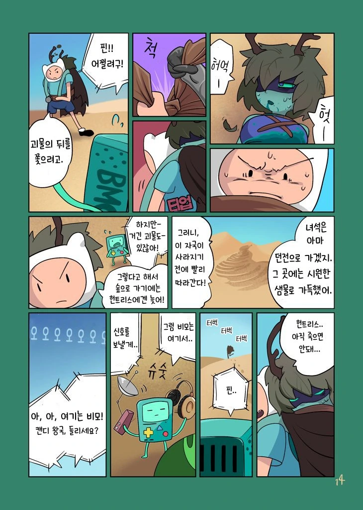 어드벤처 타임) 근본없는 커플.manga - 이미지 14