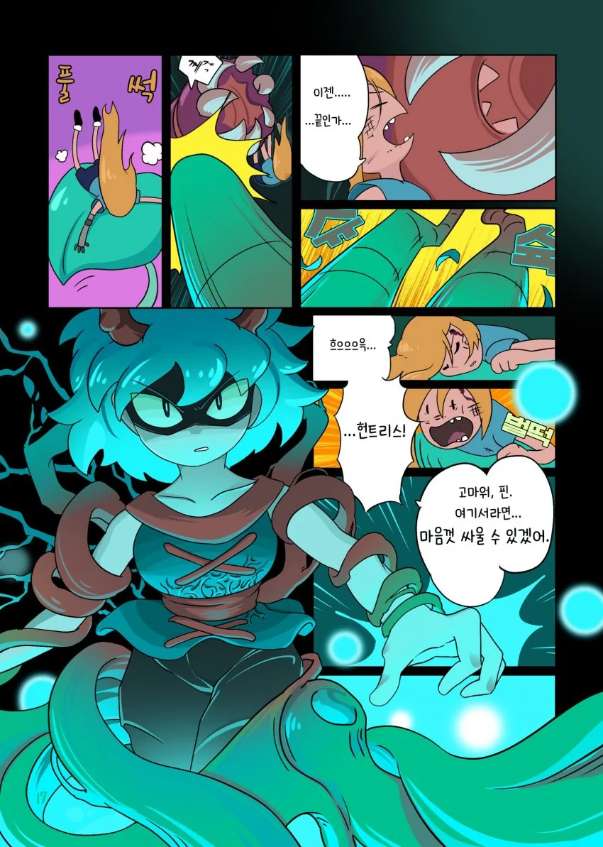 어드벤처 타임) 근본없는 커플.manga - 이미지 17