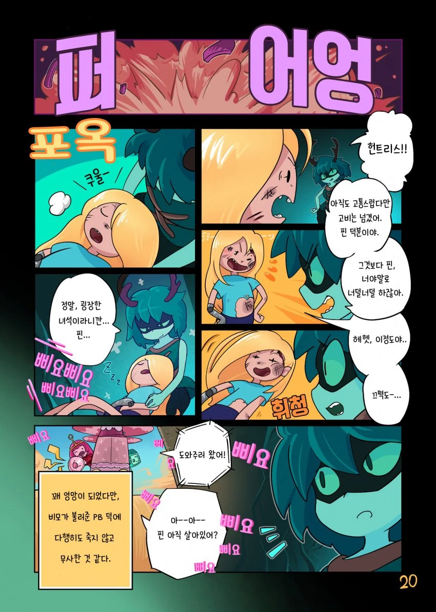 어드벤처 타임) 근본없는 커플.manga - 이미지 20