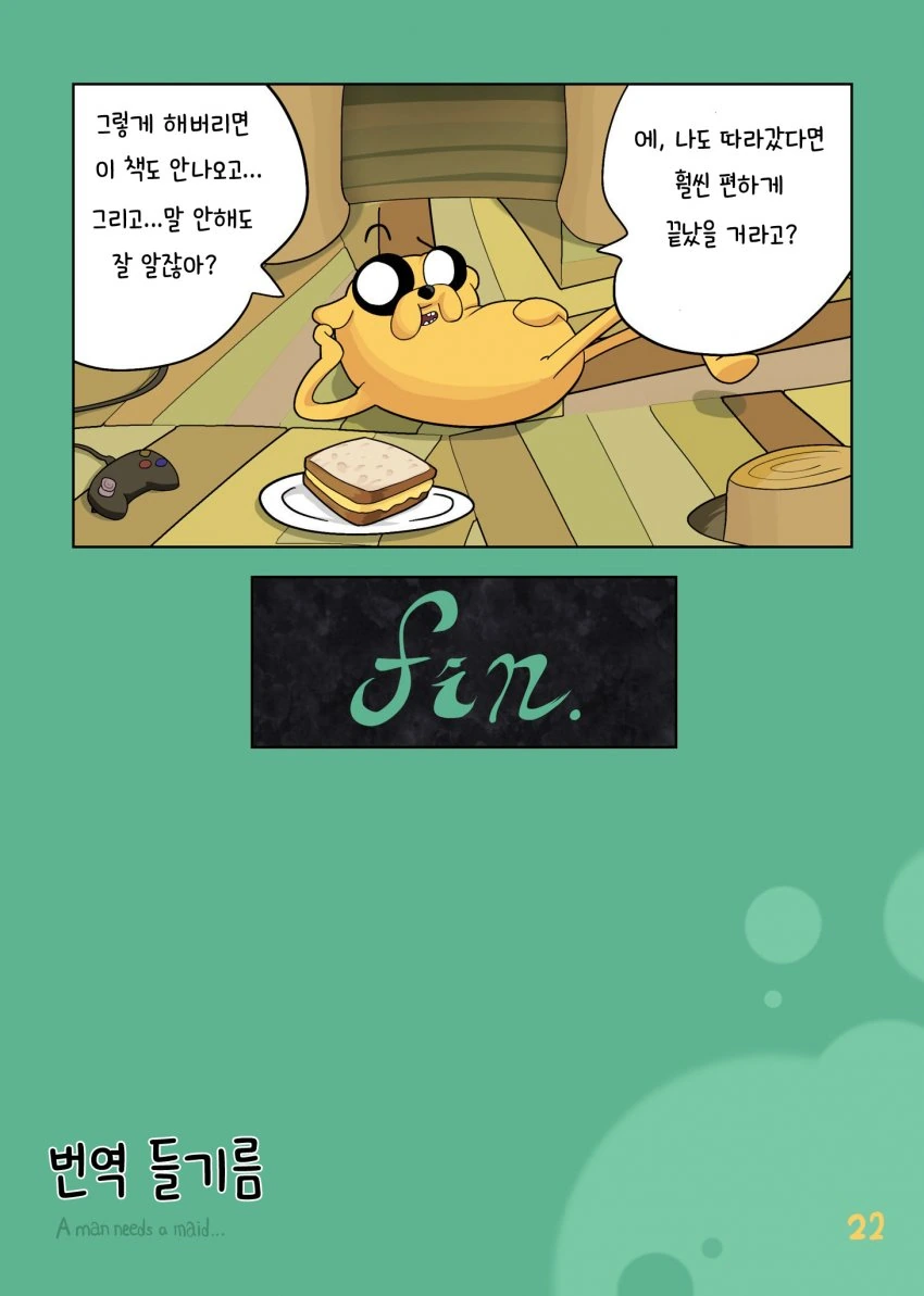 어드벤처 타임) 근본없는 커플.manga - 이미지 22