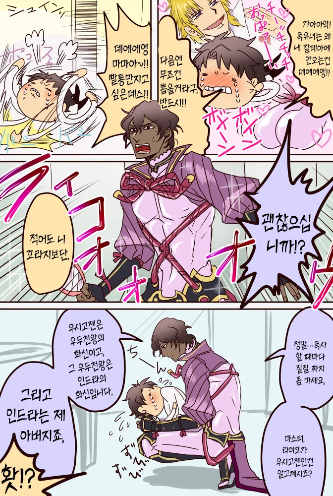 Fate) 일본과 인도의 꼬이고 꼬인 신화가 낳은 괴물.manga