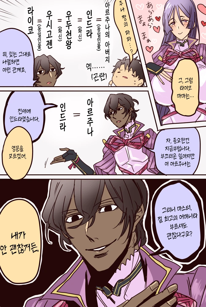 Fate) 일본과 인도의 꼬이고 꼬인 신화가 낳은 괴물.manga - 이미지 2