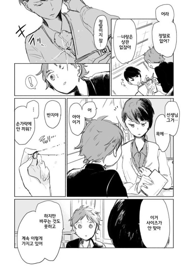 전생에 못다이룬 사랑과 마주치는.Manga - 이미지 2