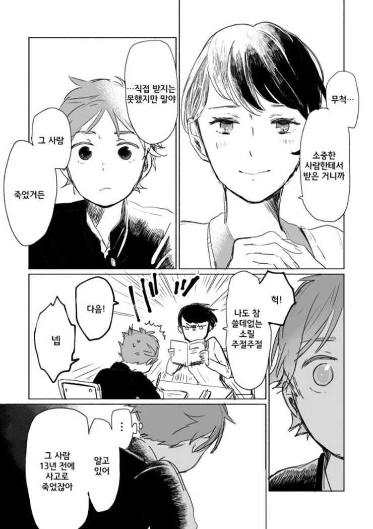전생에 못다이룬 사랑과 마주치는.Manga - 이미지 3