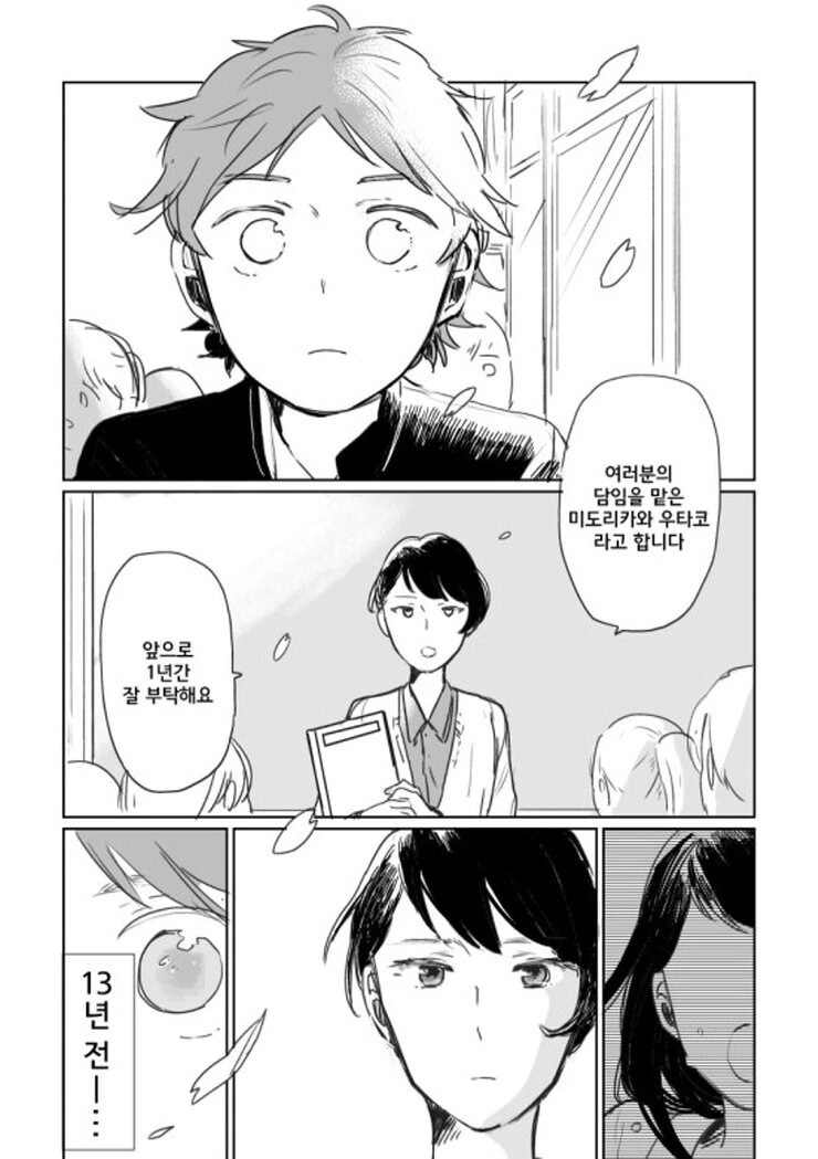 전생에 못다이룬 사랑과 마주치는.Manga - 이미지 6