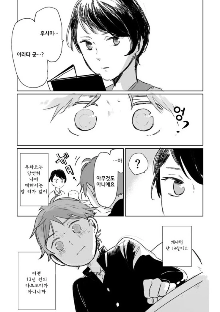 전생에 못다이룬 사랑과 마주치는.Manga - 이미지 9