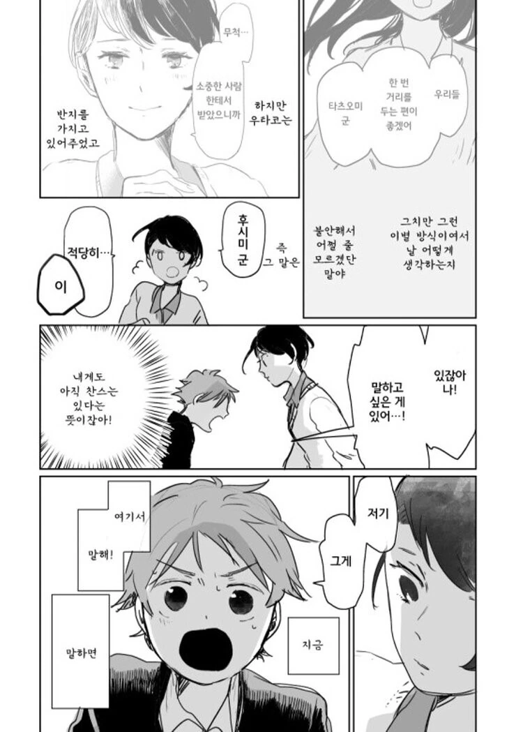 전생에 못다이룬 사랑과 마주치는.Manga - 이미지 12