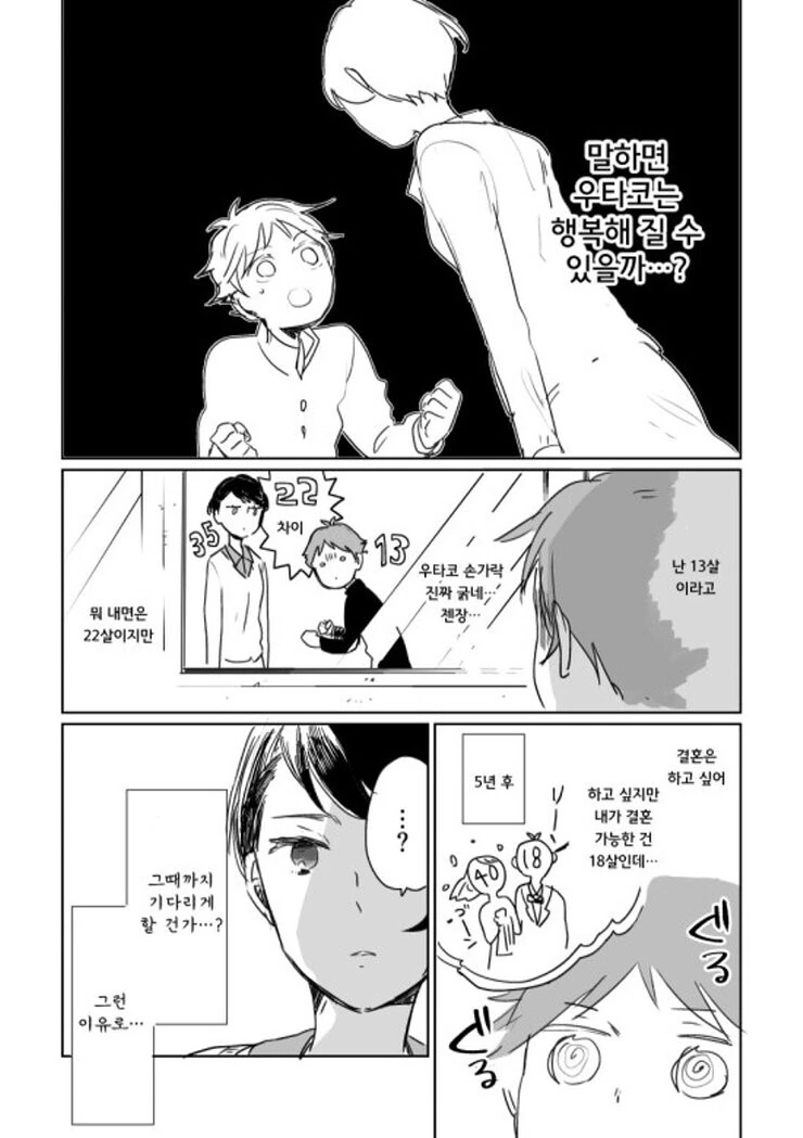 전생에 못다이룬 사랑과 마주치는.Manga - 이미지 13