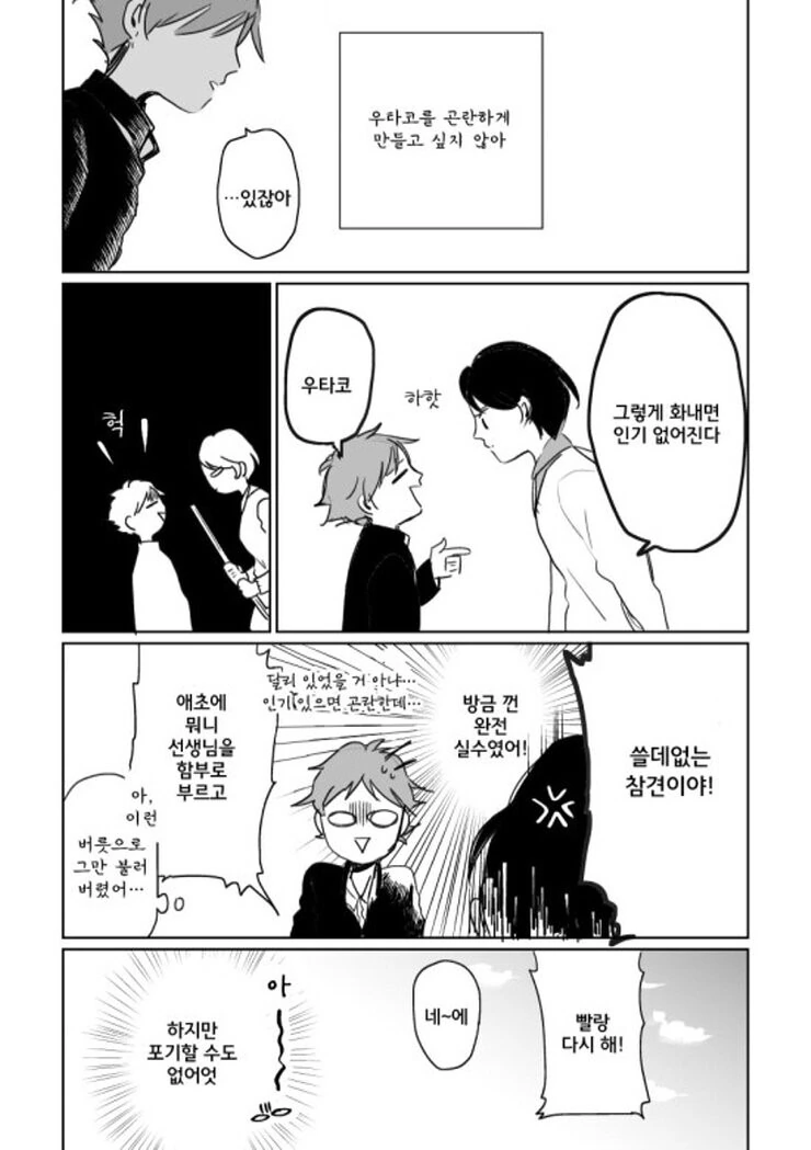 전생에 못다이룬 사랑과 마주치는.Manga - 이미지 14