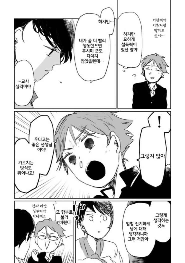 전생에 못다이룬 사랑과 마주치는.Manga - 이미지 20