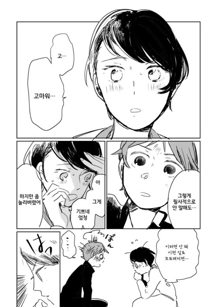 전생에 못다이룬 사랑과 마주치는.Manga - 이미지 21