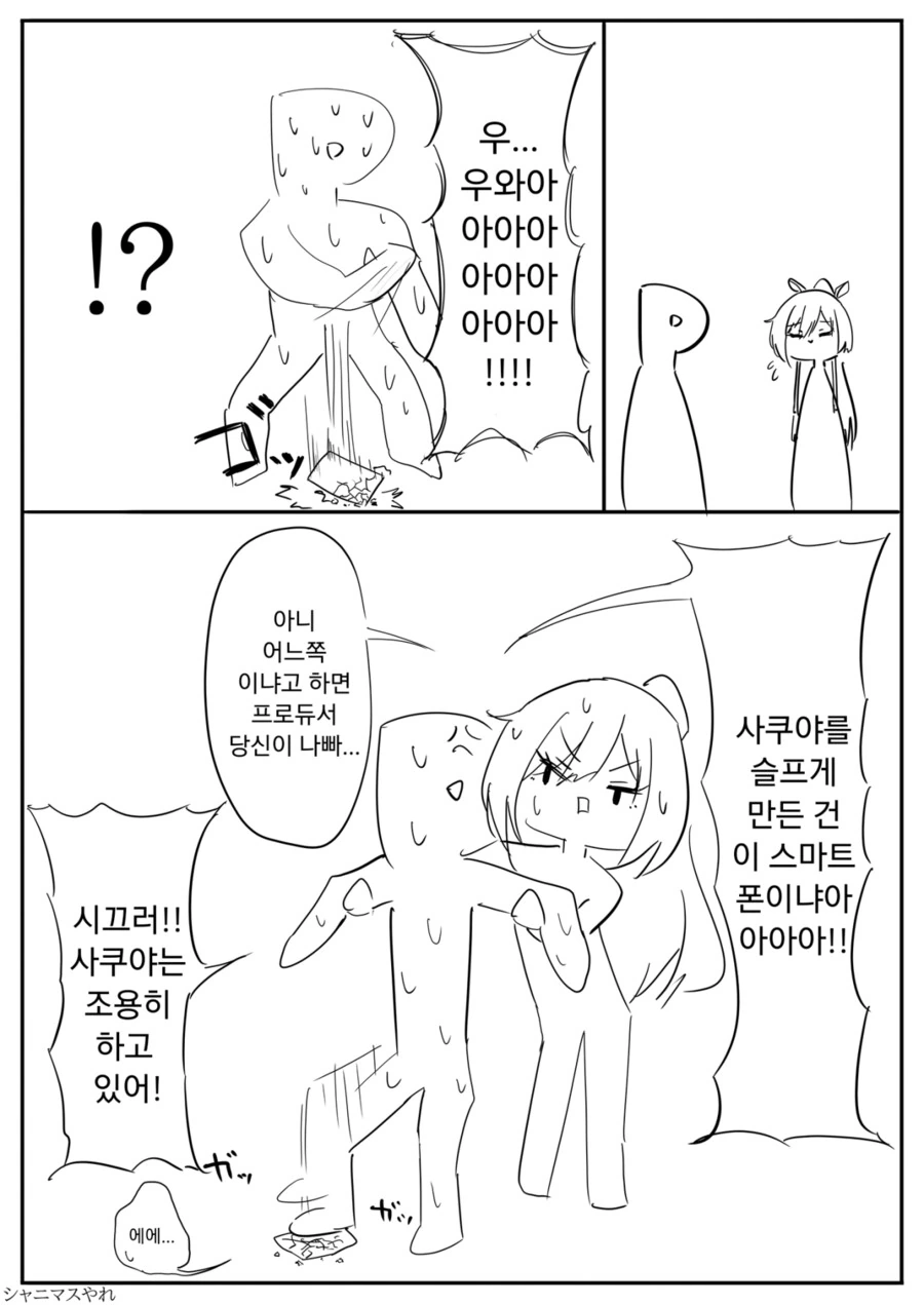 [@] 사쿠야를 슬프게 만드는.manhwa - 이미지 2