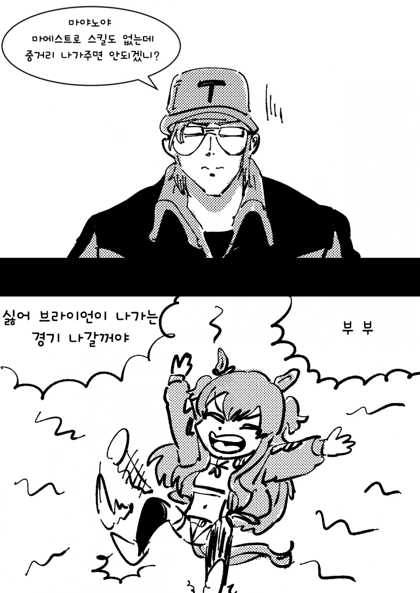 말딸) 마야노 탑건 메이커.manga - 이미지 4