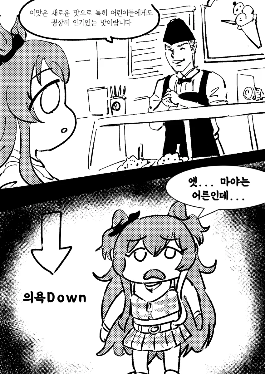말딸) 마야노 탑건 메이커.manga - 이미지 8