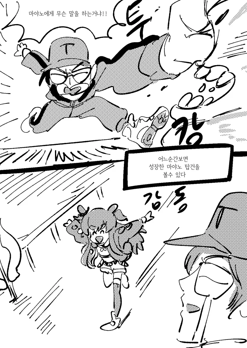 말딸) 마야노 탑건 메이커.manga - 이미지 9