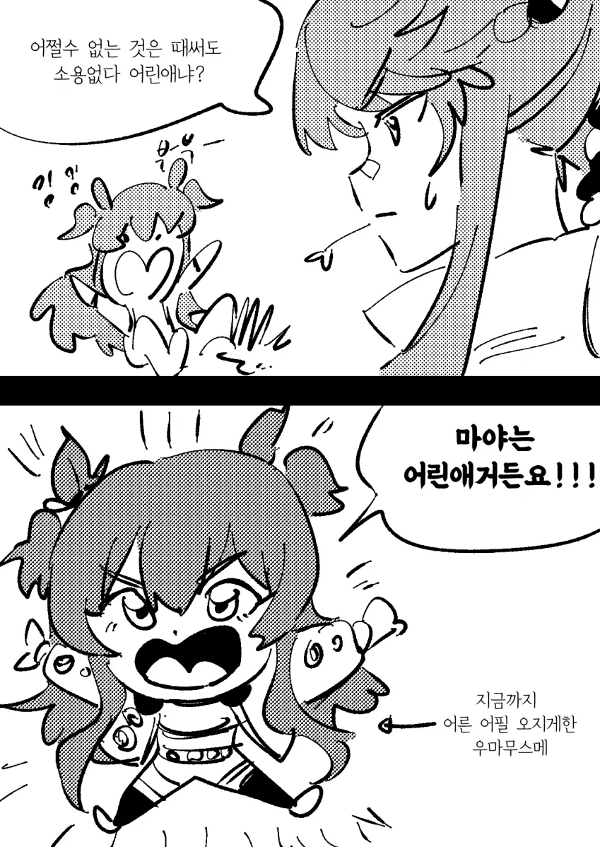말딸) 마야노 탑건 메이커.manga - 이미지 11