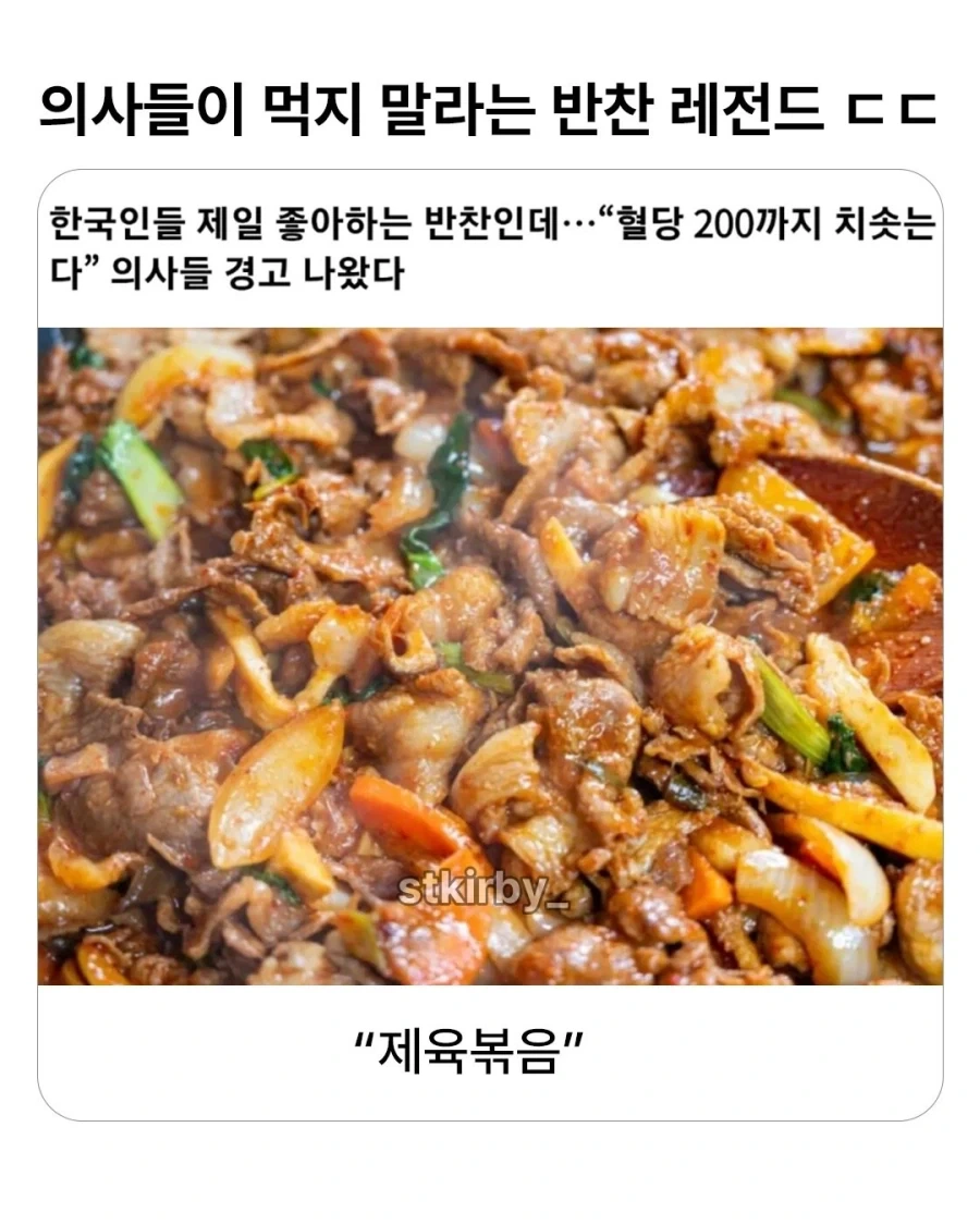 의사들이 먹지 말라는 반찬