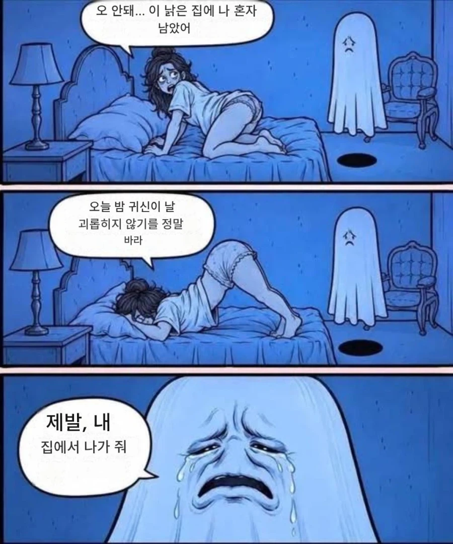 여자 혼자 사는 집에 귀신이 나타났다.