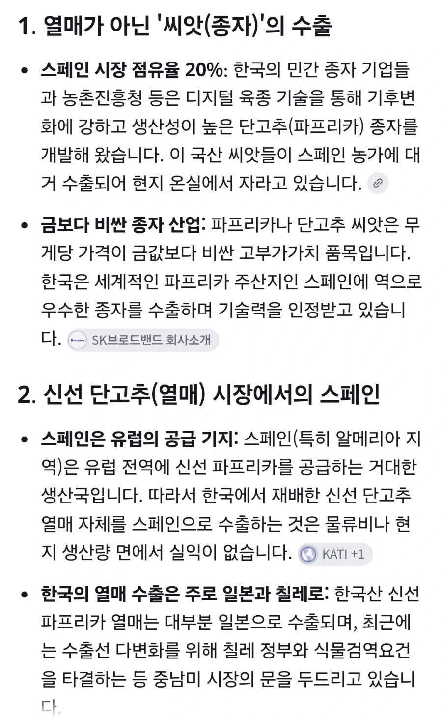 의외로 한국에서 수출하는 세계적인 농산물