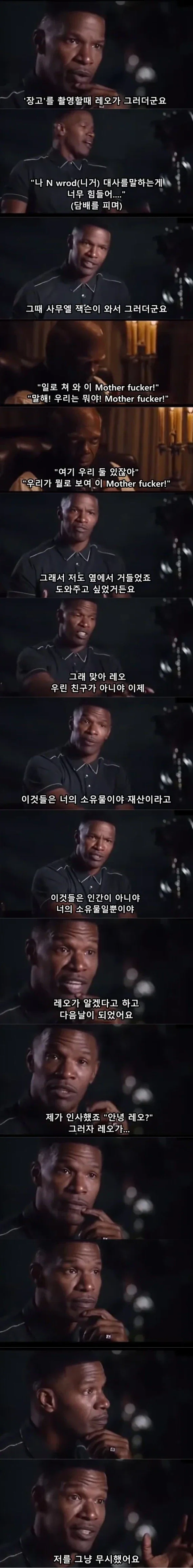 흑인 배우를 물건처럼 취급한 영화 배우