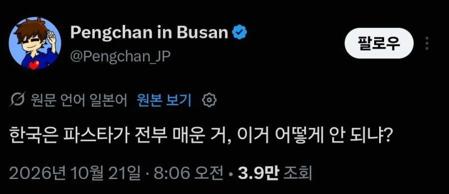 ?? : 왜 파스타가 전부 매운것인가