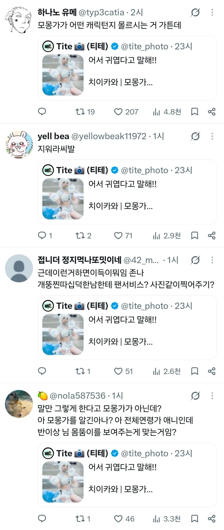 치이카와) 언냐들 소굴에서 코스프레를 자랑한 죄 - 이미지 2