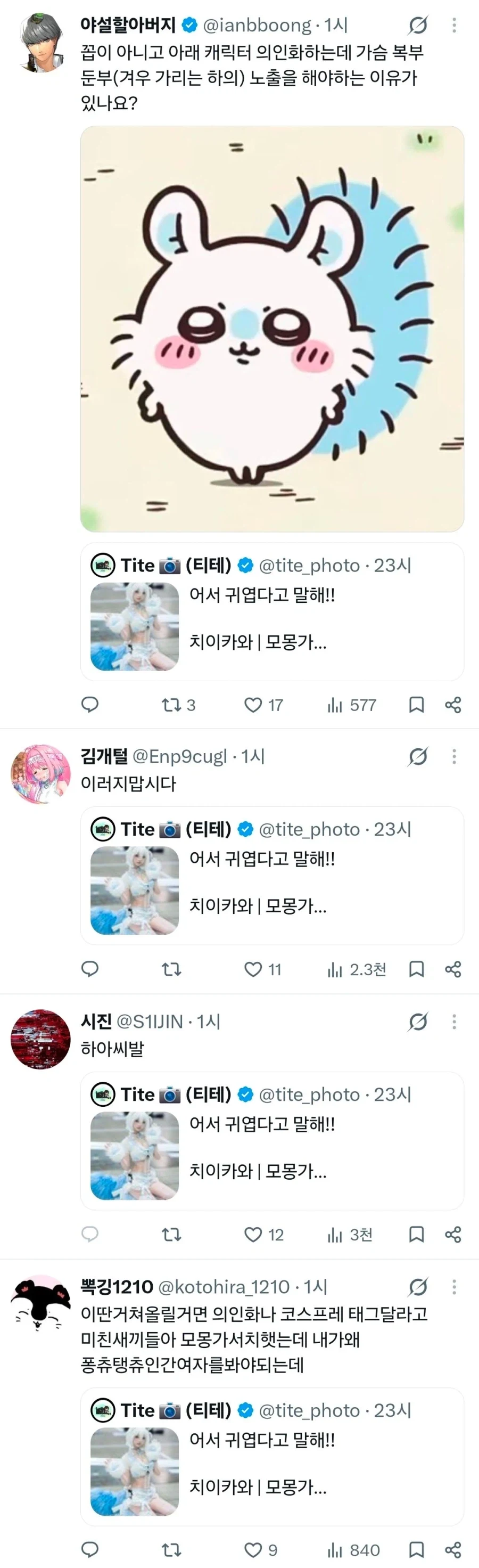 치이카와) 언냐들 소굴에서 코스프레를 자랑한 죄 - 이미지 3