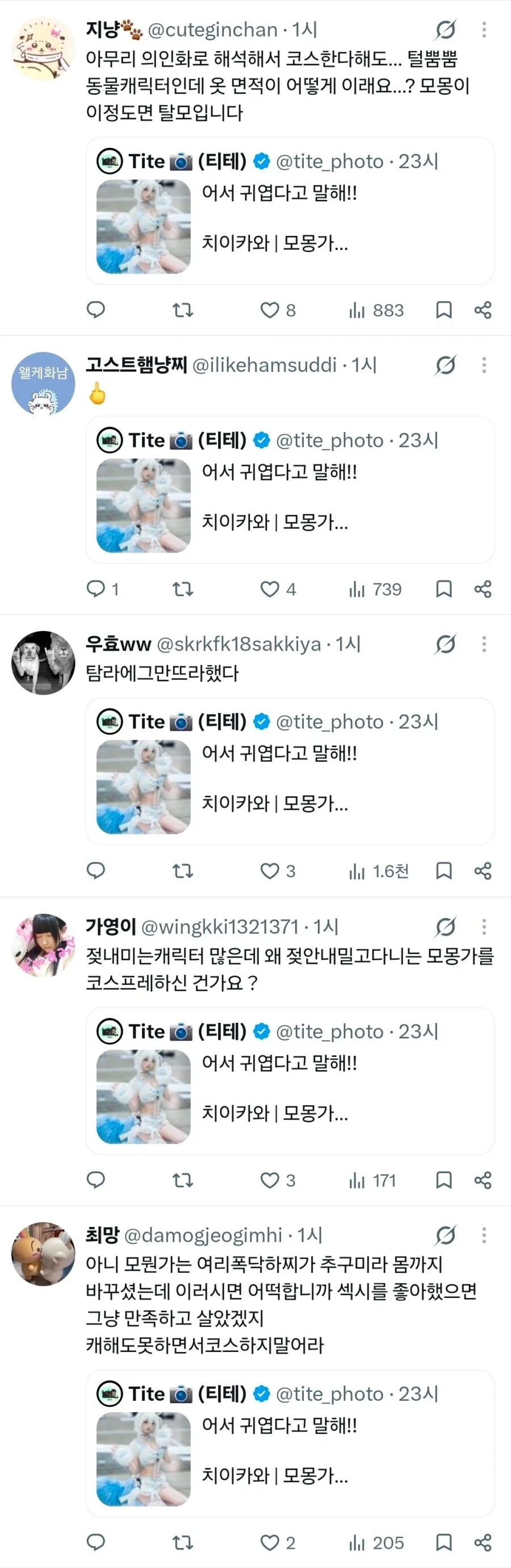 치이카와) 언냐들 소굴에서 코스프레를 자랑한 죄 - 이미지 4