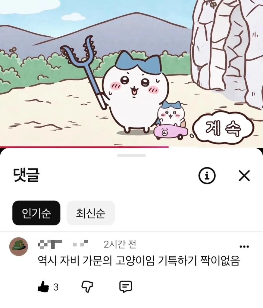 치이카와) 우리들이 사랑하던 가르마는 아다였다! 어째서냐!