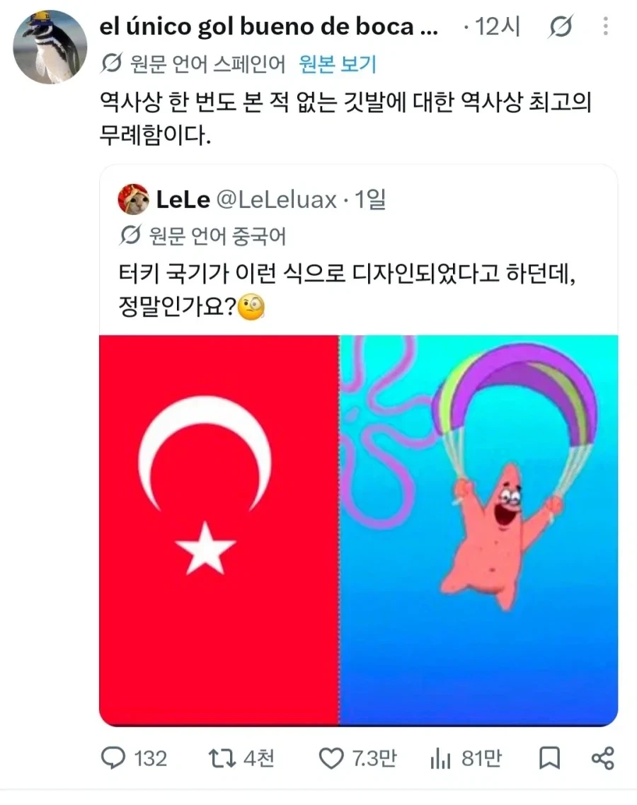 터키 국기를 보고 떠올린 것.jpg