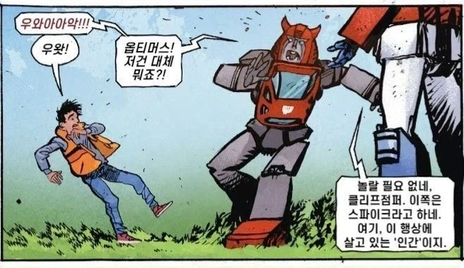 인간을 처음 본 외계인