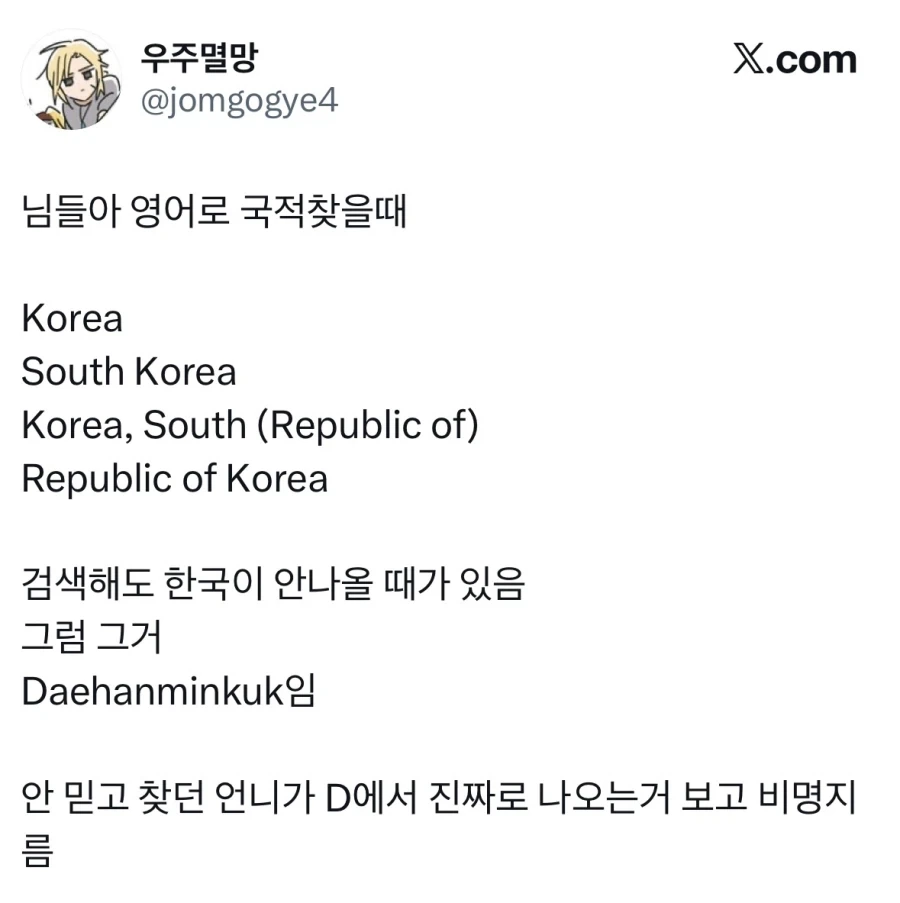 영어로 한국 찾는데 아무리 찾아도 안보임.jpg