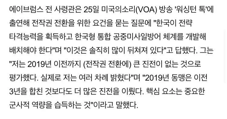 전 주한미군 사령관 : 냉정히 평가하면 한국군은 많이 뒤쳐진 군대다 - 이미지 2