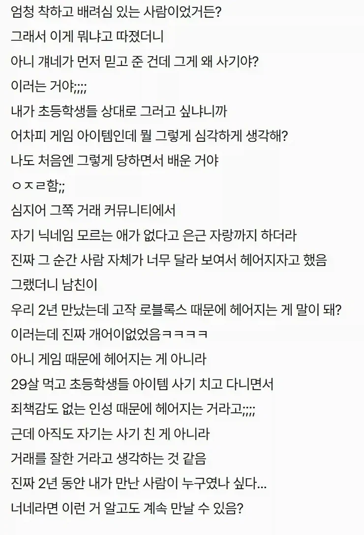 남친이 알고보니 사기꾼이여서 헤어짐 - 이미지 2
