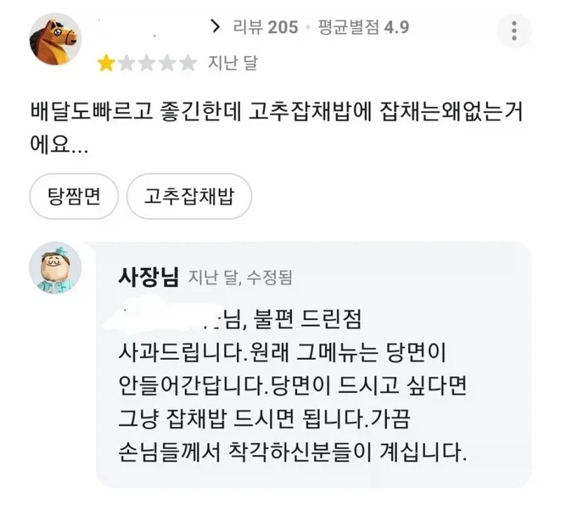 고추잡채밥 먹고 별점 한개 준 이유.jpg
