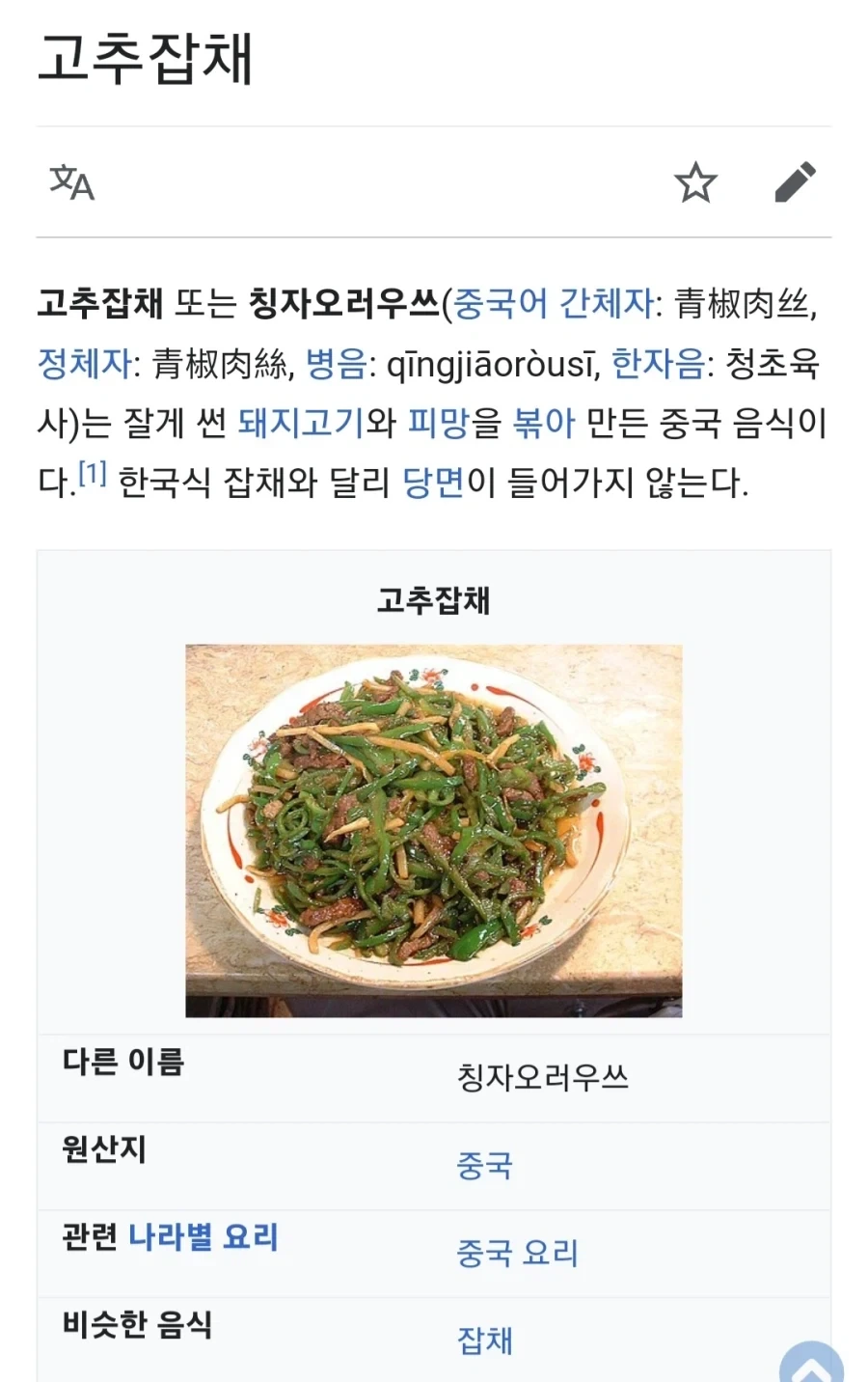 고추잡채밥 먹고 별점 한개 준 이유.jpg - 이미지 3