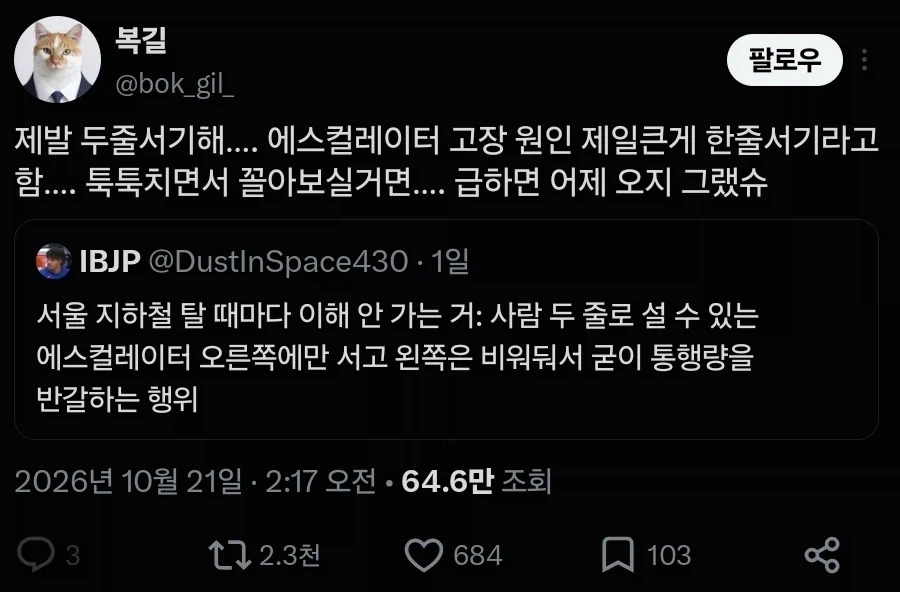 에스컬레이터 한줄서기에 불만