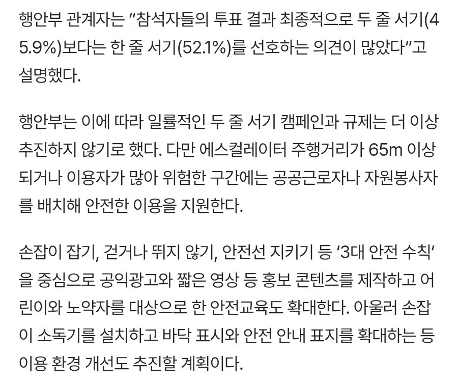에스컬레이터 한줄서기에 불만 - 이미지 3