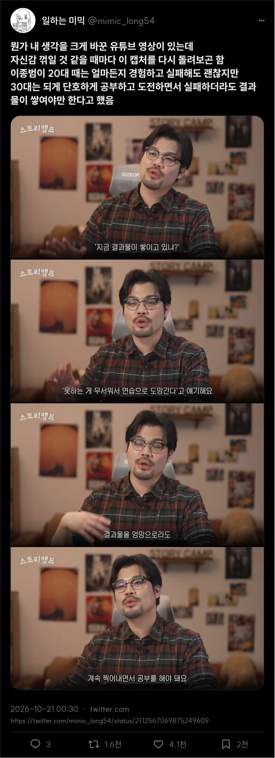 이종범 작가가 말하는 도전할 때 중요한 점