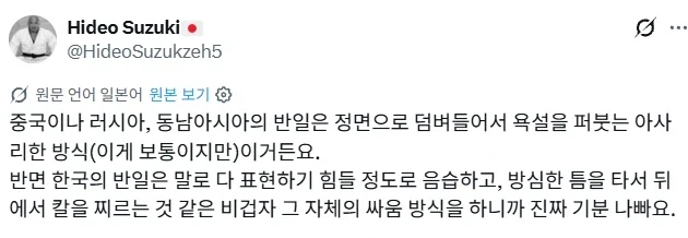 한국의 반일은 유독 음습하다.jpg