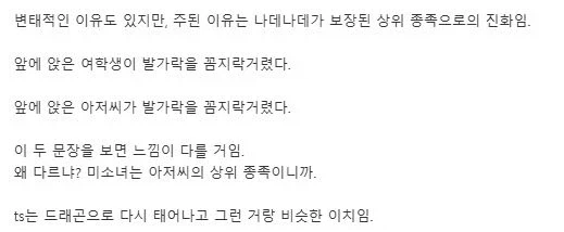 TS물이 인기있는 이유