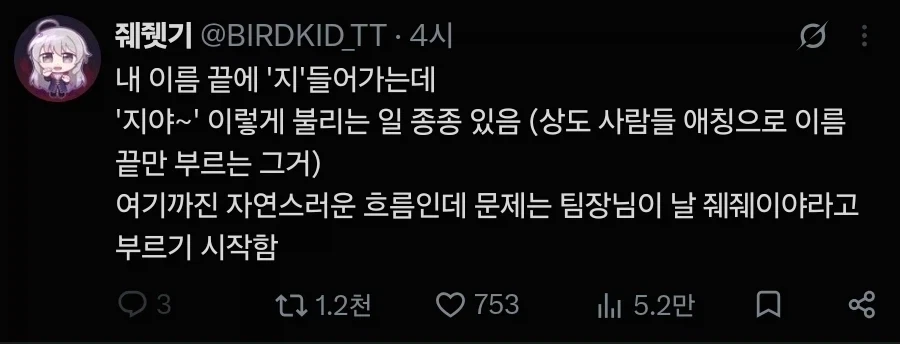 팀장 : 줴줴이야