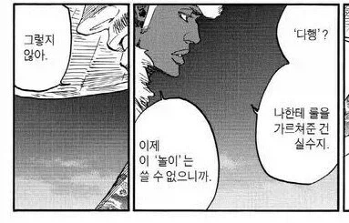 블리치 쿄라쿠 능력 관련 잘만든 부분