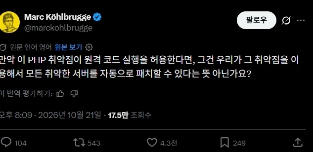 PHP 사태 관련 트윗들 보는데 ㅋㅋㅋㅋㅋ