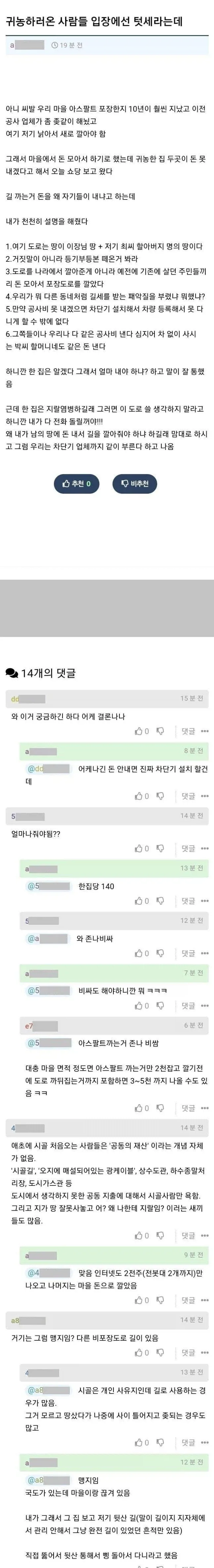 도시에서 온 사람들이 시골 텃세라고 생각한다는거